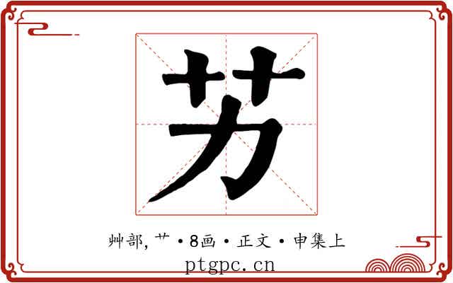 艻