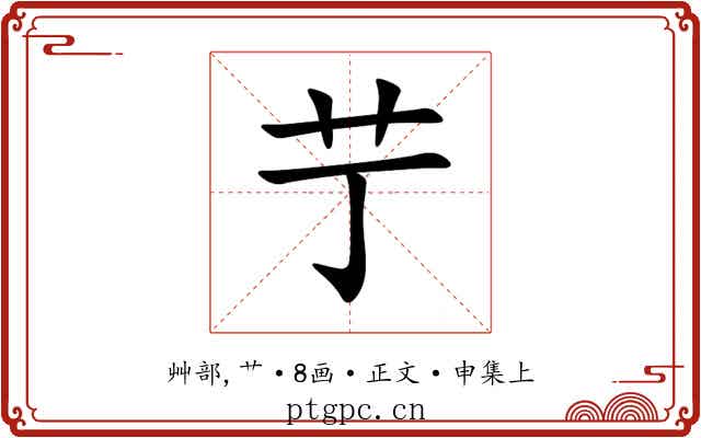 艼