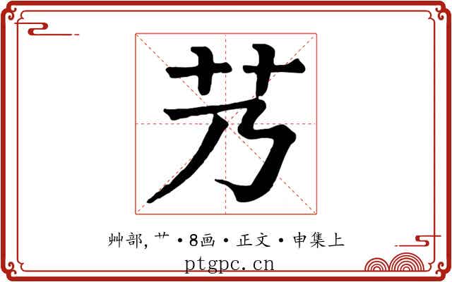 艿