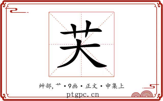 芖