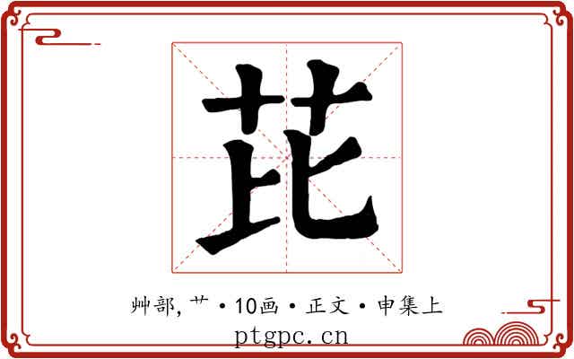 芘