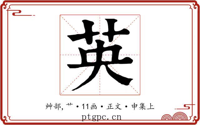 英