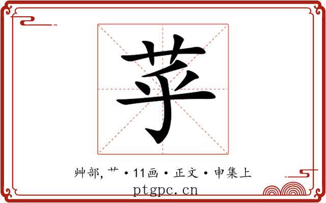 苸