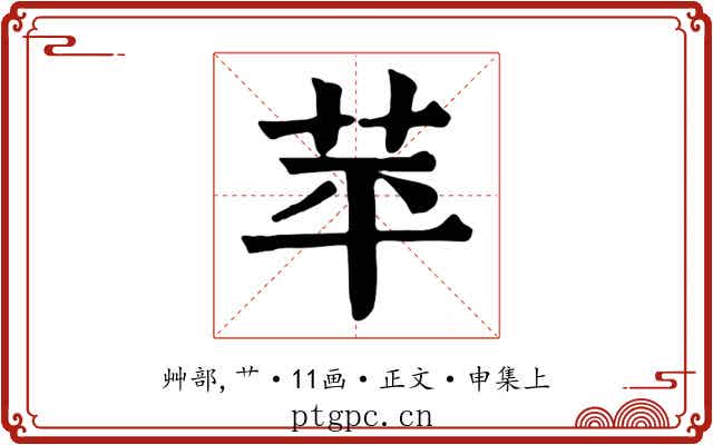 苹