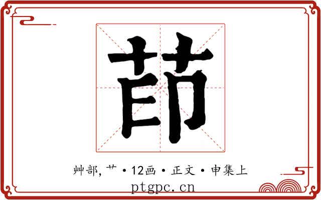 茚