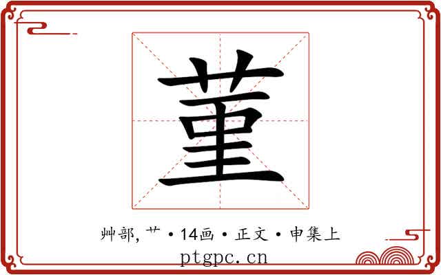 菫