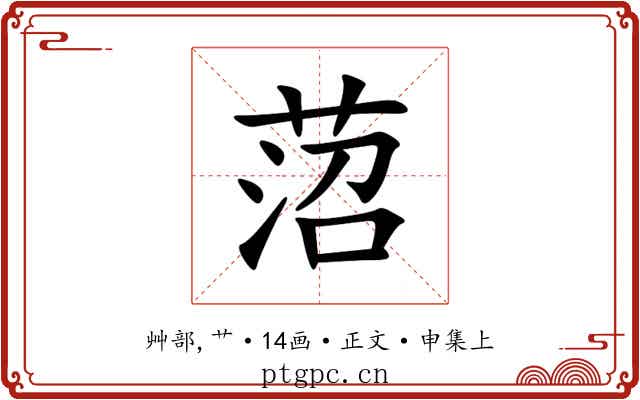 菬