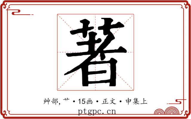 著