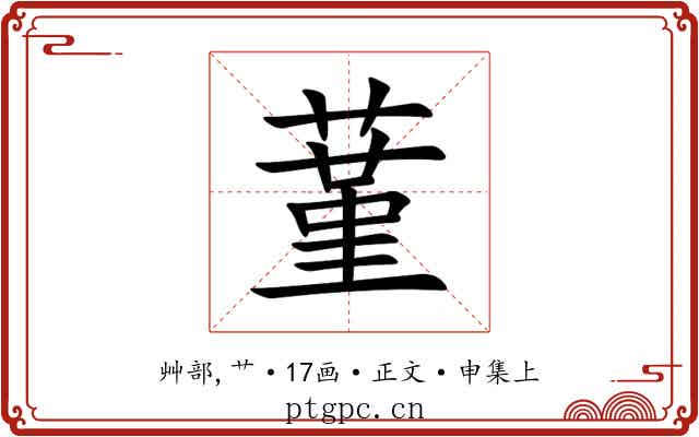 蓳