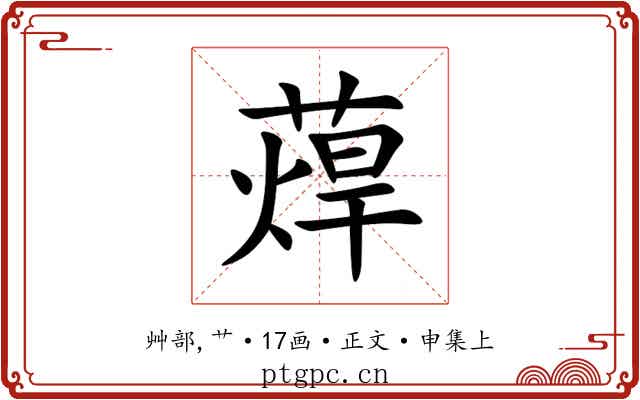 蔊