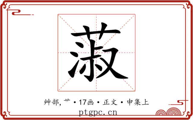 蔋