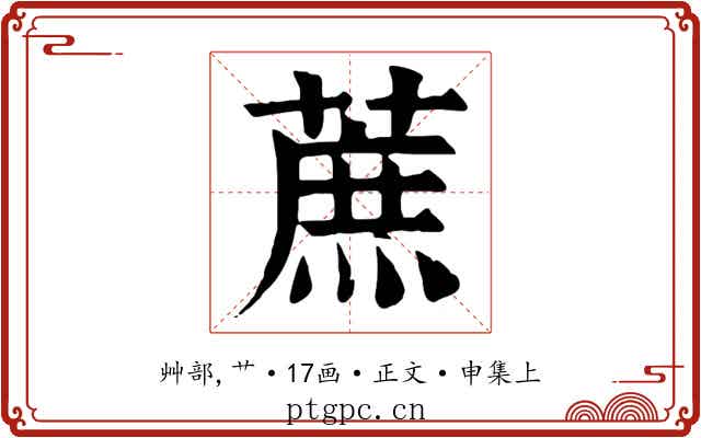 蔗