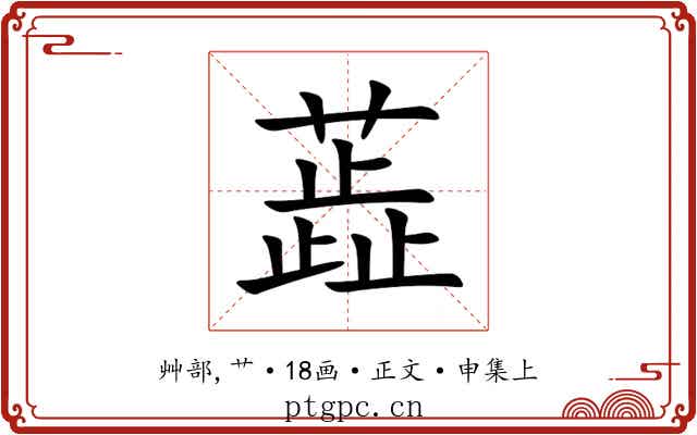 蕋