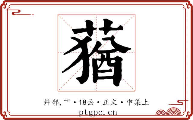 蕕