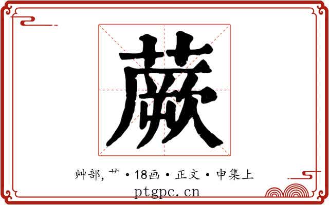 蕨