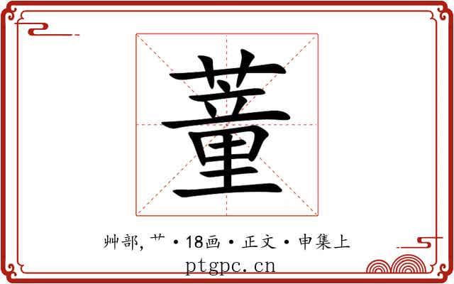 蕫