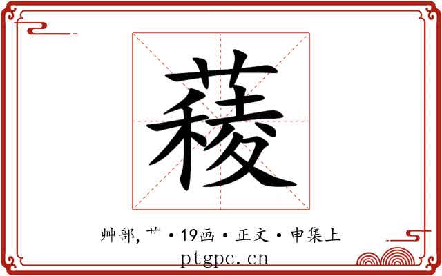 薐