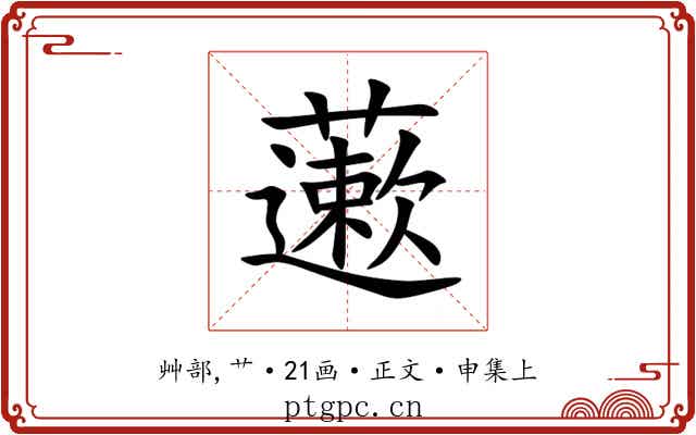 藗