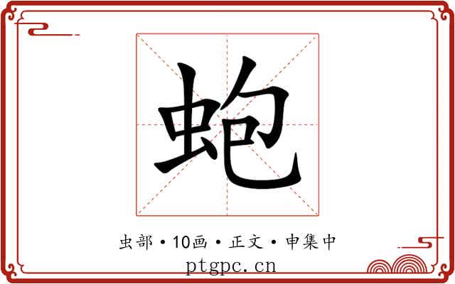 蚫