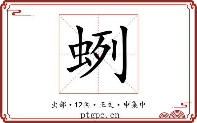蛚