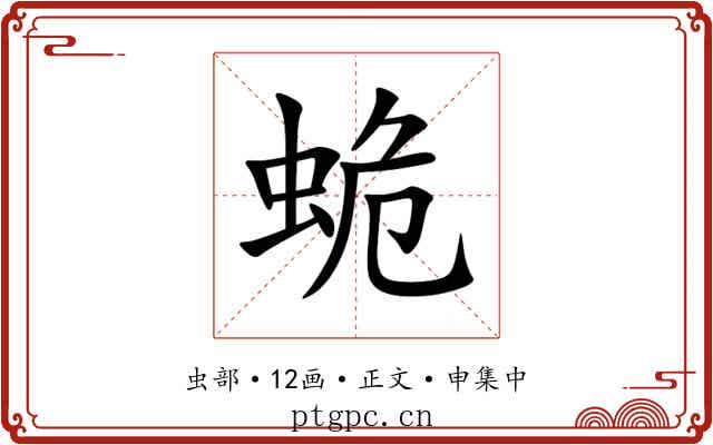 蛫