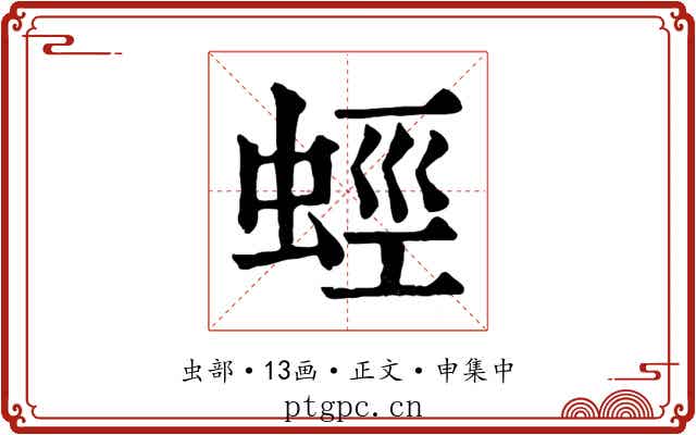 蛵