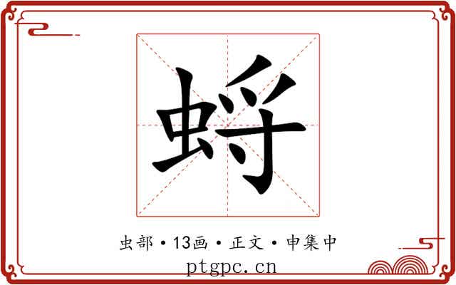 蛶