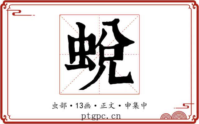 蛻