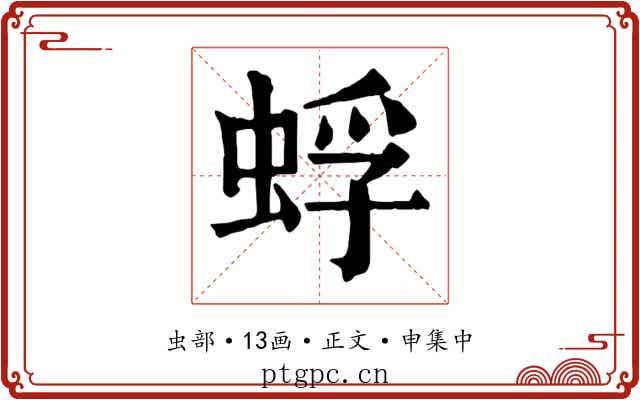 蜉