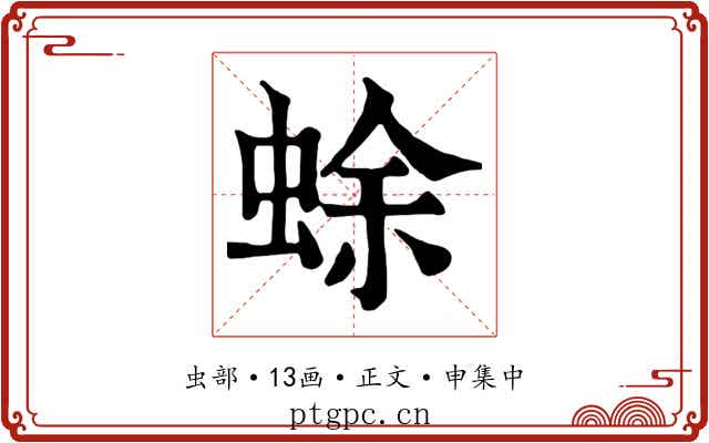 蜍