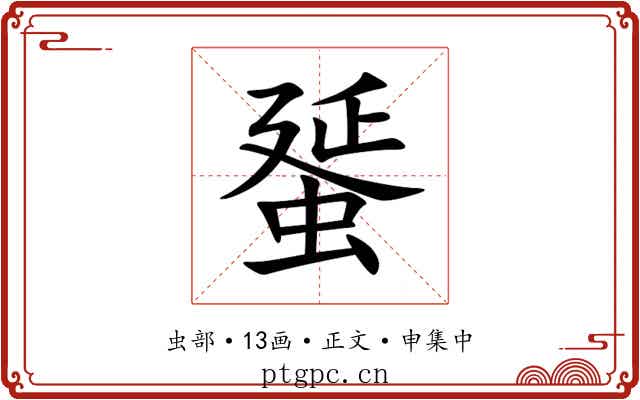 蜑