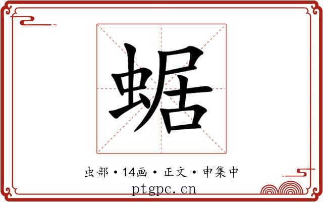 蜛