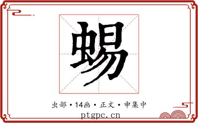 蜴