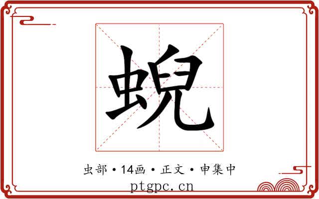 蜺