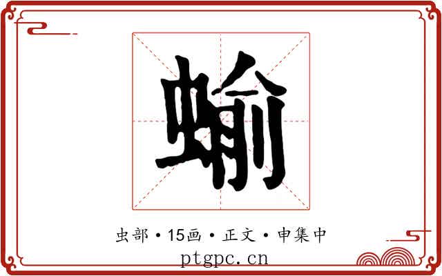 蝓