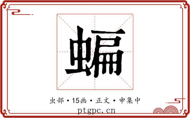 蝙