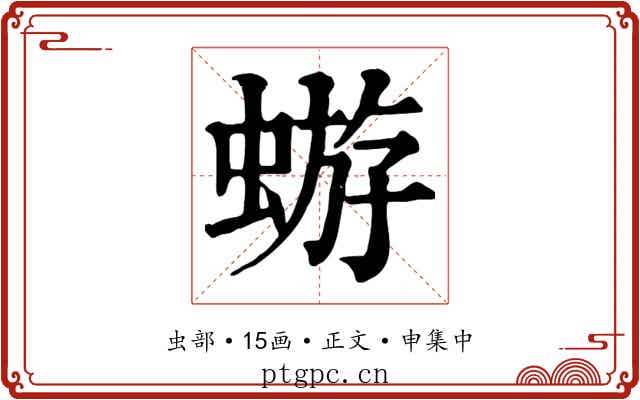 蝣