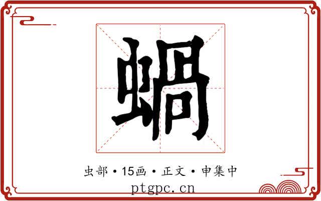 蝸