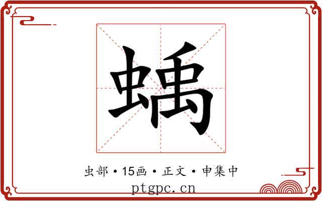 蝺