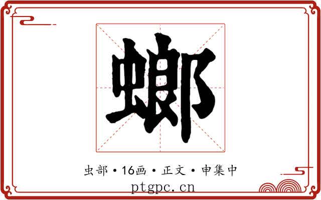 螂