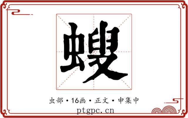 螋