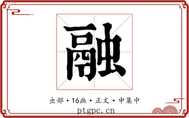 融