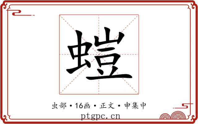 螘