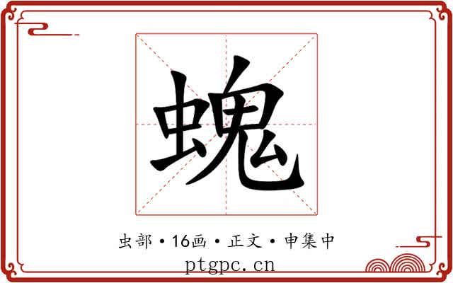 螝