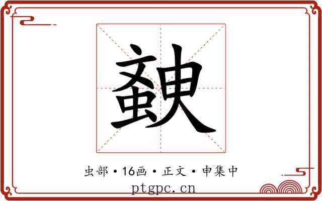 螤