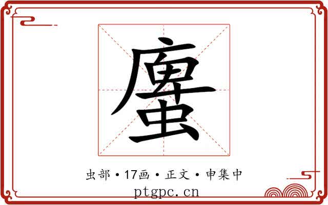 螷