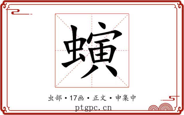 螾