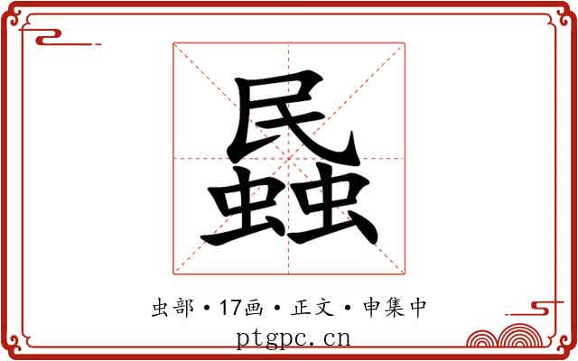 蟁
