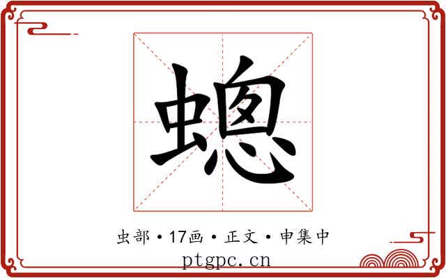 蟌