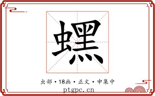 蟔